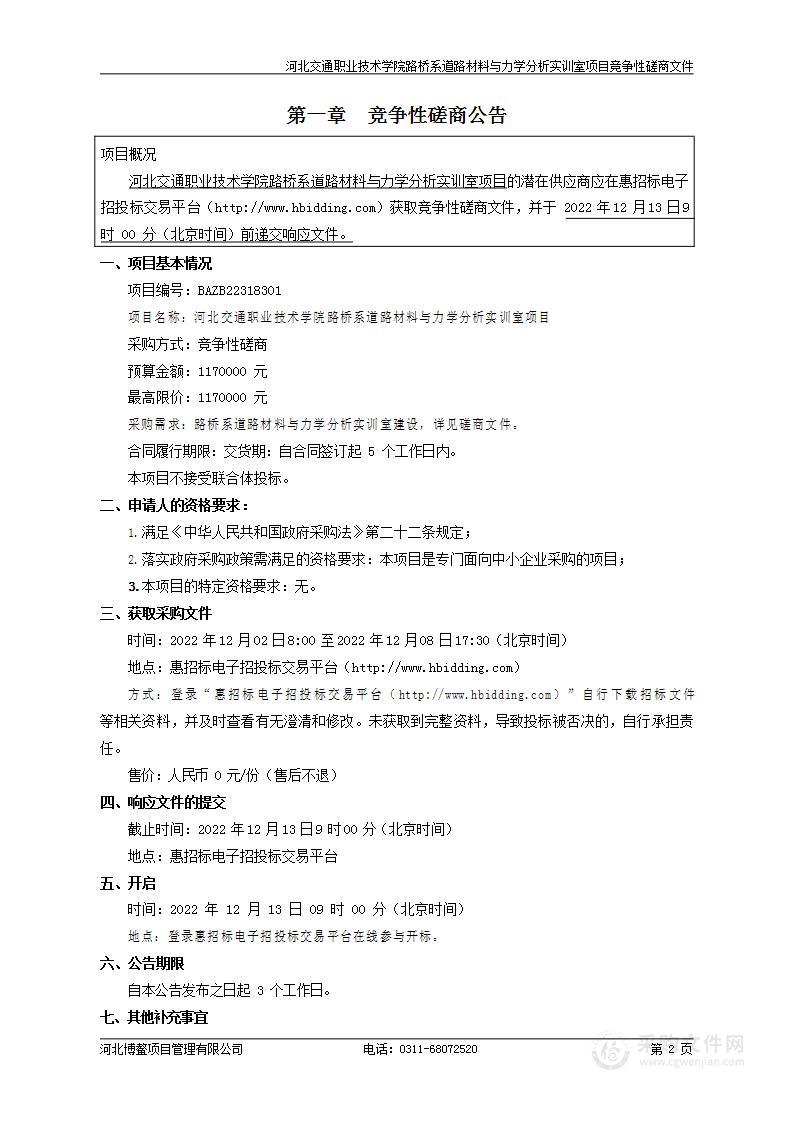 河北交通职业技术学院路桥系道路材料及力学分析实训室项目