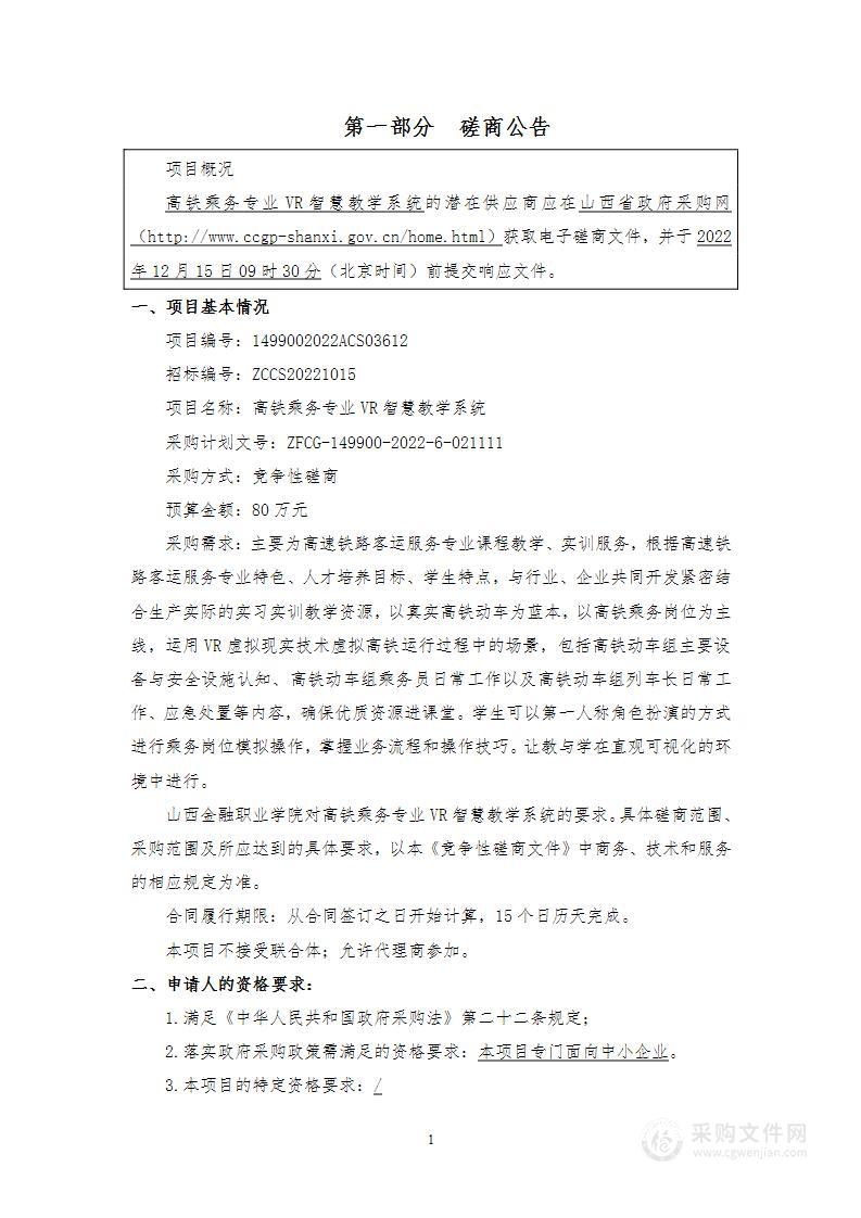 高铁乘务专业VR智慧教学系统