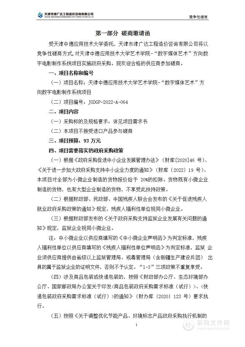 天津中德应用技术大学艺术学院-“数字媒体艺术”方向数字电影制作系统项目