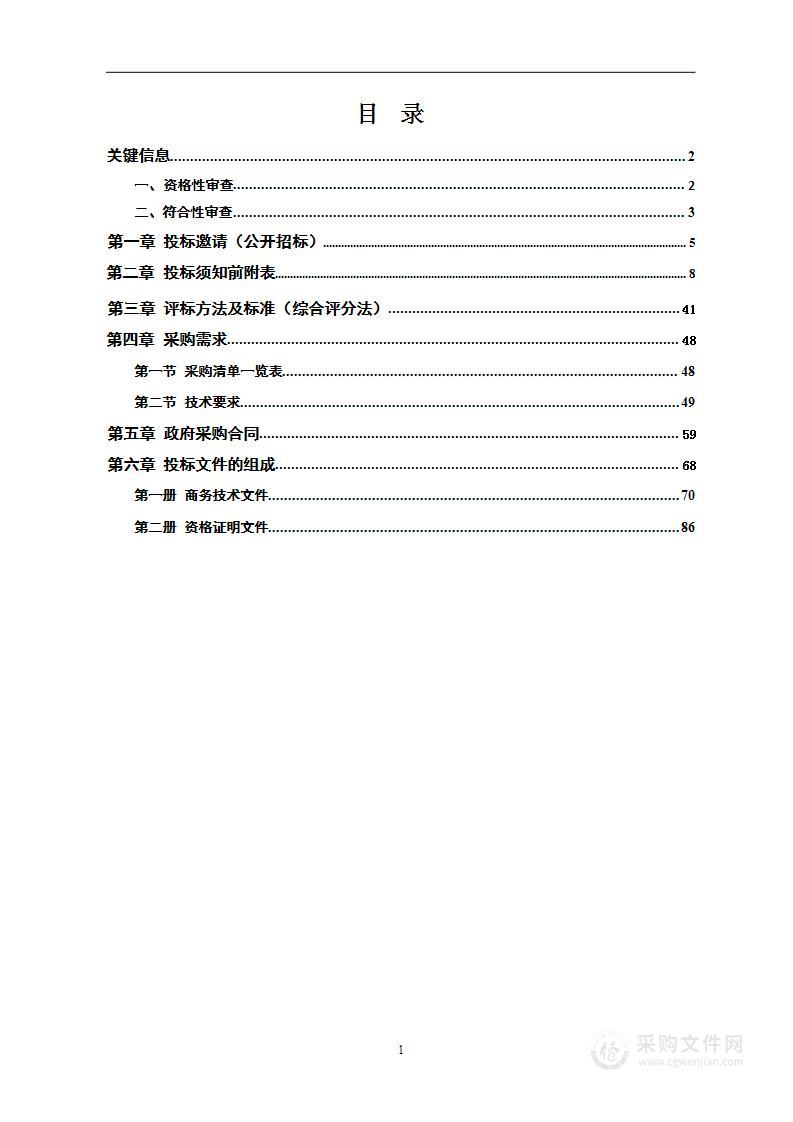 岳阳市中医医院“互联网+智慧医联体”采购项目