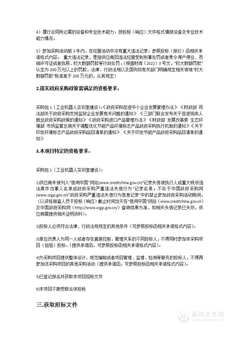 乐昌市中等职业技术学校工业机器人实训室建设项目