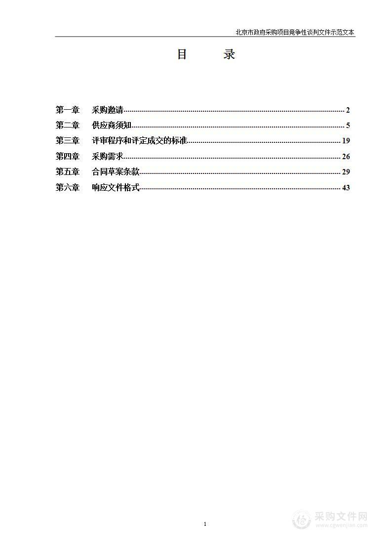 运动队进口器材经费球类设备采购项目