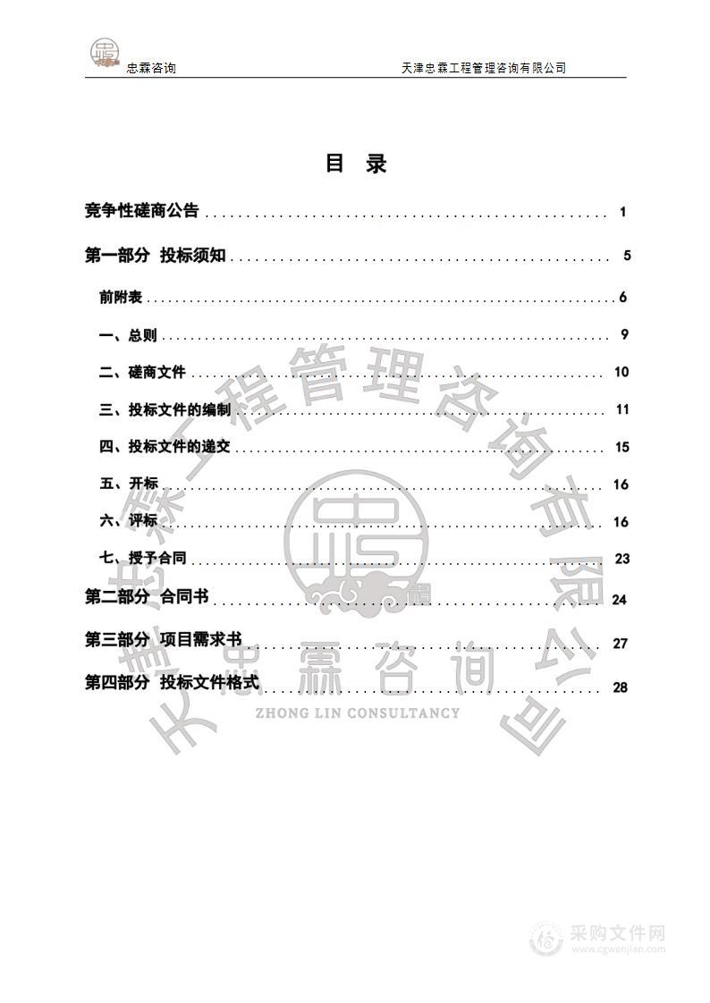 武清区徐官屯街2016、2017年生态储备林养管服务项目