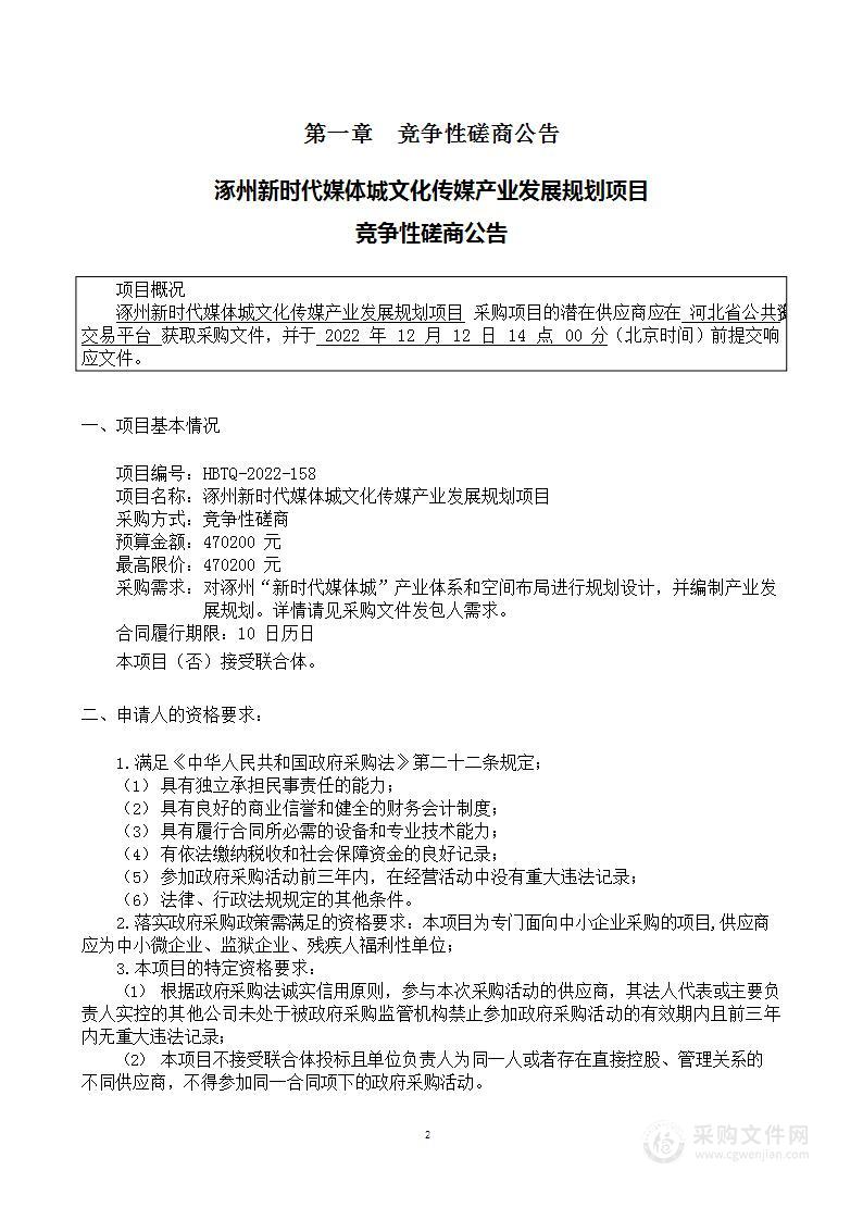 涿州新时代媒体城文化传媒产业发展规划项目