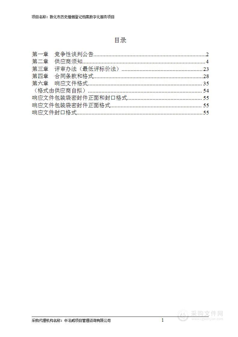 敦化市历史婚姻登记档案数字化服务项目