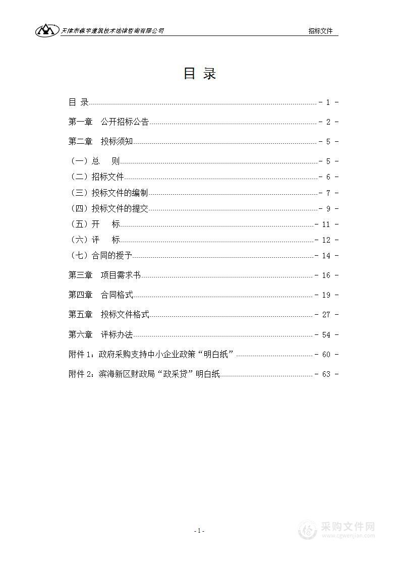 委托第三方编制高新区城市更新专项规划