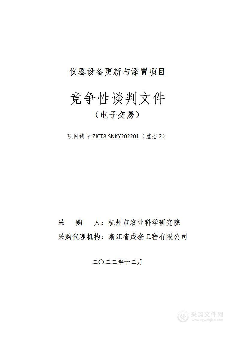 仪器设备更新与添置项目