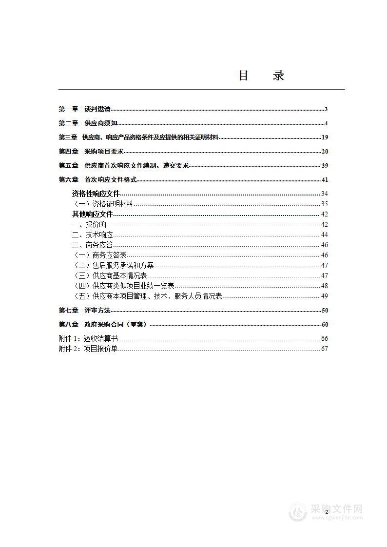 四川省德阳市中级人民法院物业管理