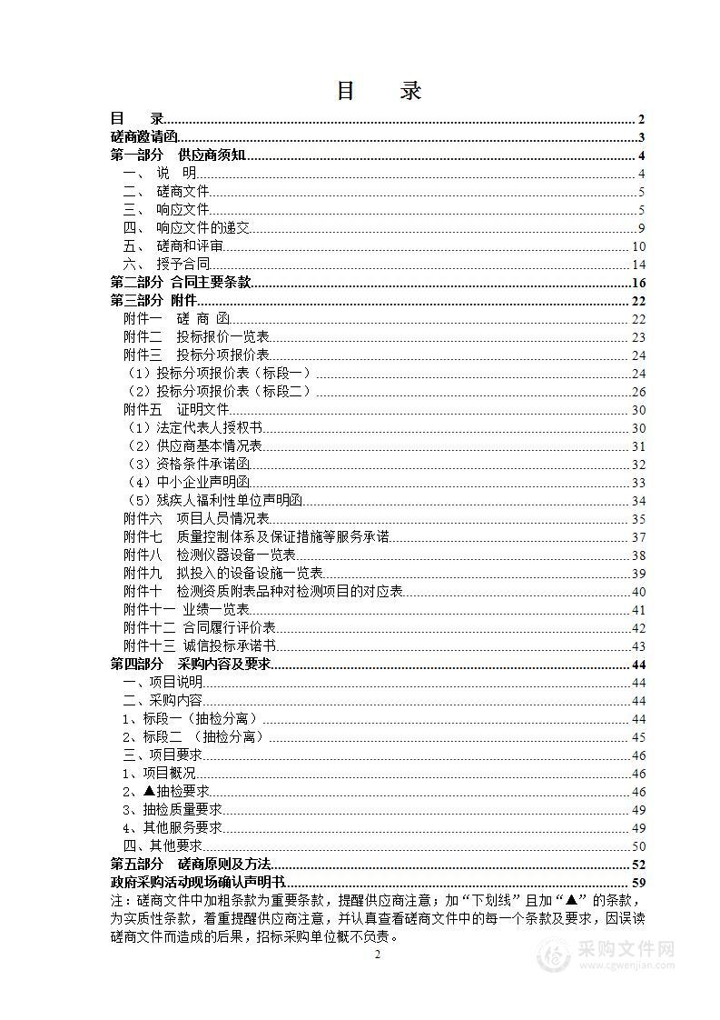 2023年温州市食品安全评价性抽检服务