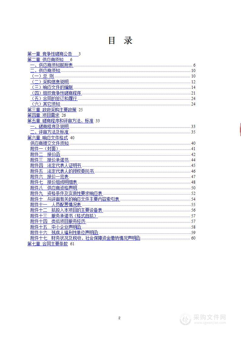 车墩镇2023年生活垃圾分类管理第三方服务