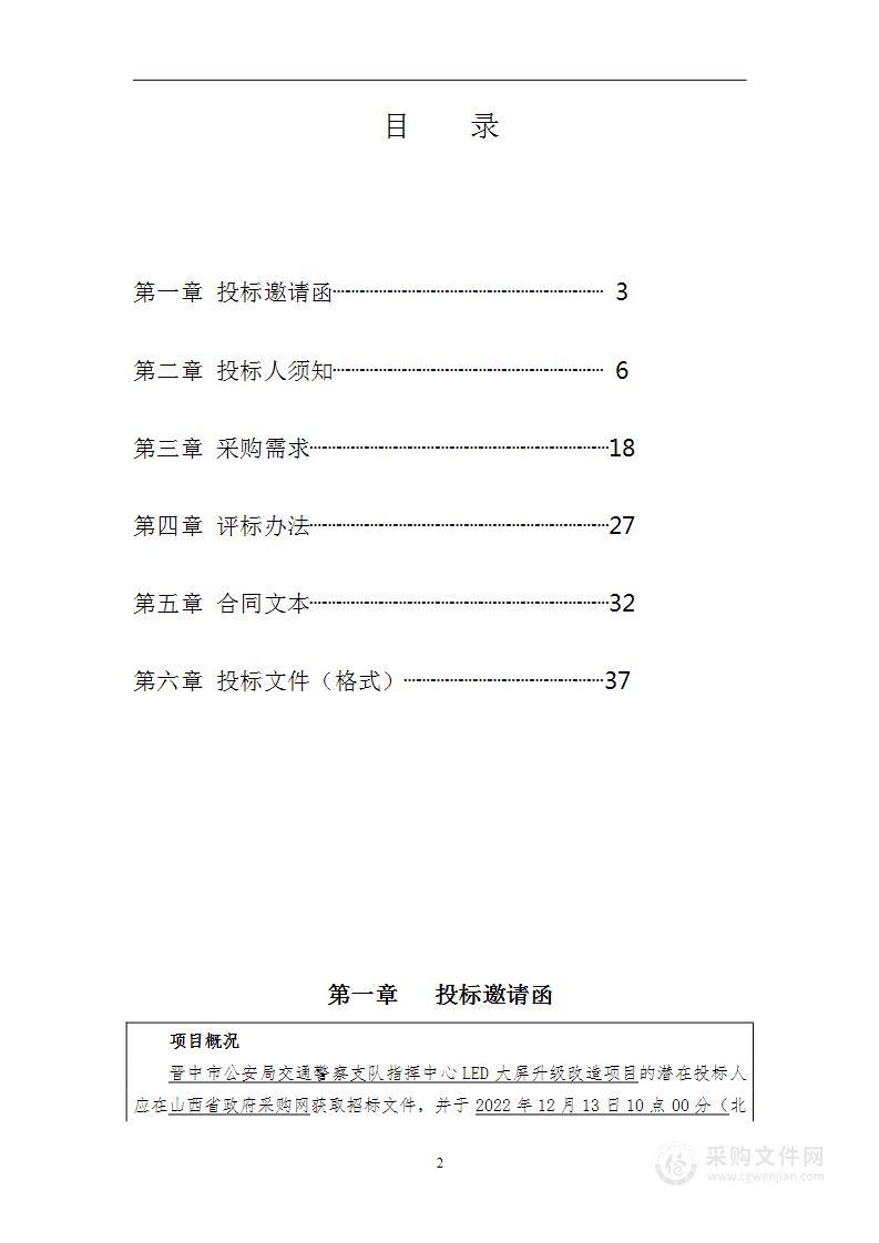 指挥中心LED大屏升级改造项目