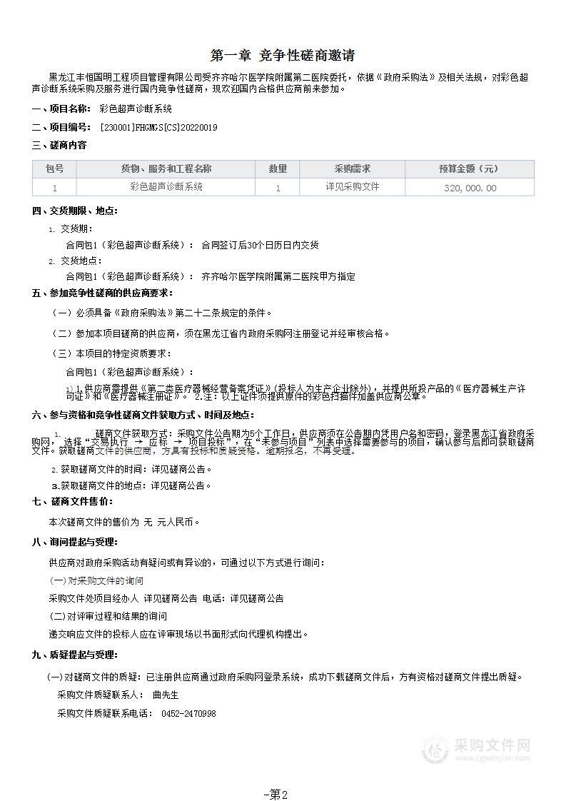 彩色超声诊断系统