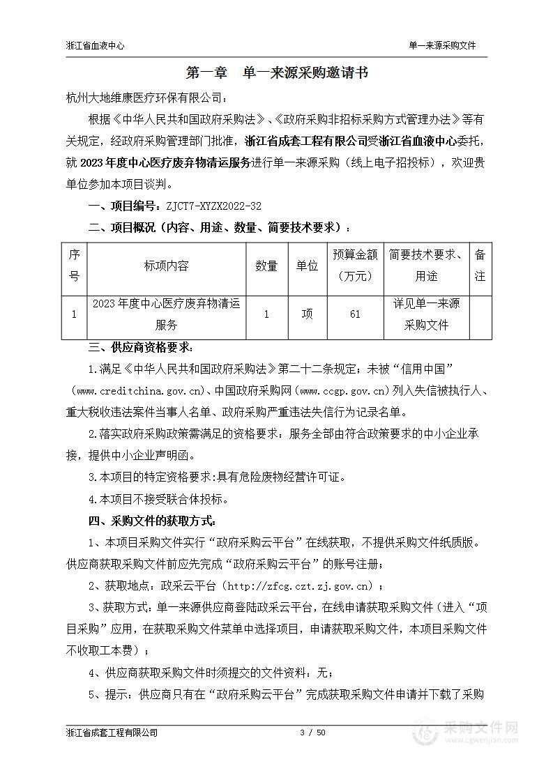 2023年度中心医疗废弃物清运服务