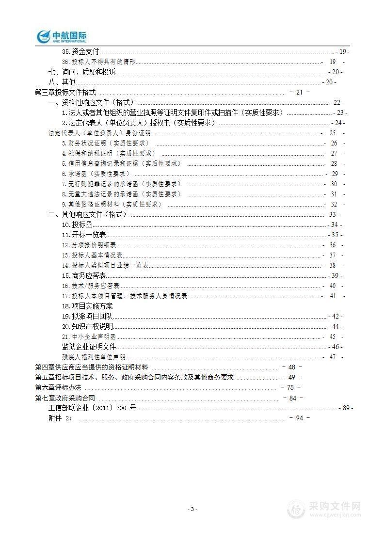 2022年双流智能交通系统运行维护服务采购项目