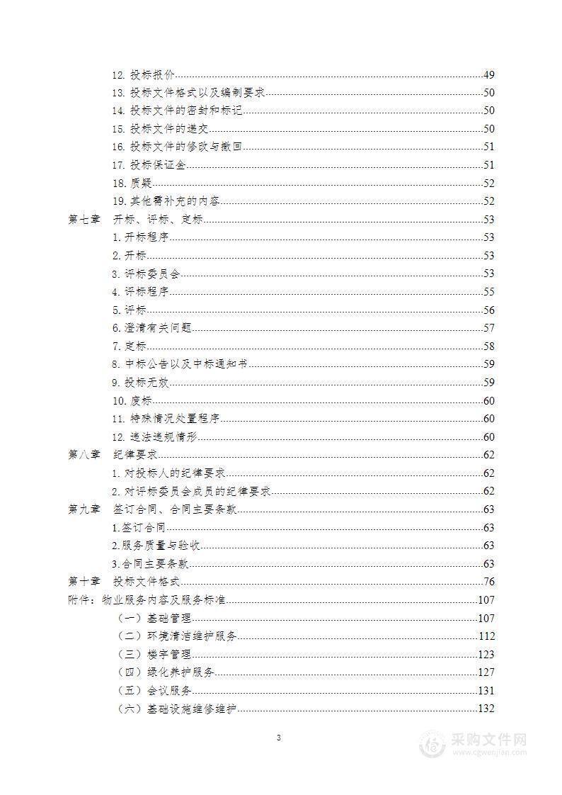 青岛农业大学城阳校区物业服务社会化采购项目(22177-C036)