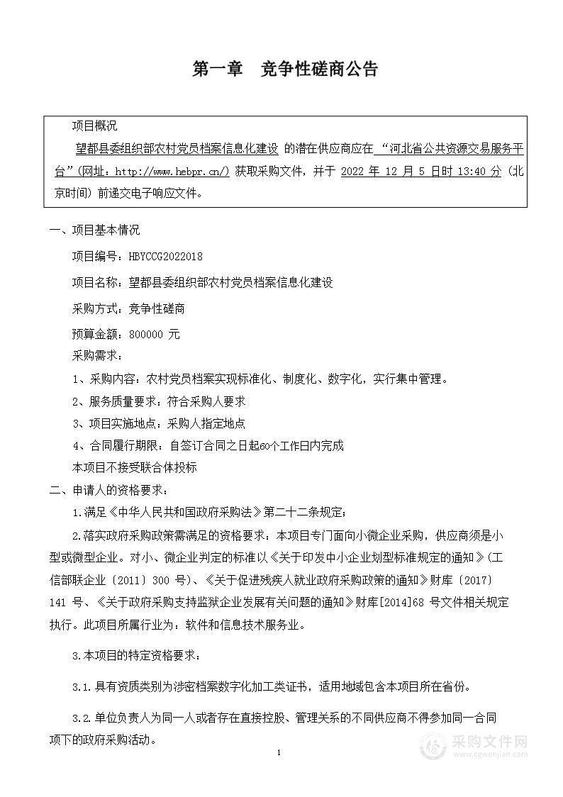 望都县委组织部农村党员档案信息化建设