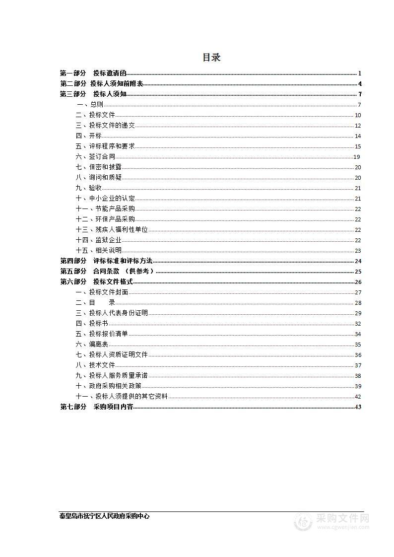 秦皇岛市公安局抚宁分局视频会议设备及监所管理设备项目