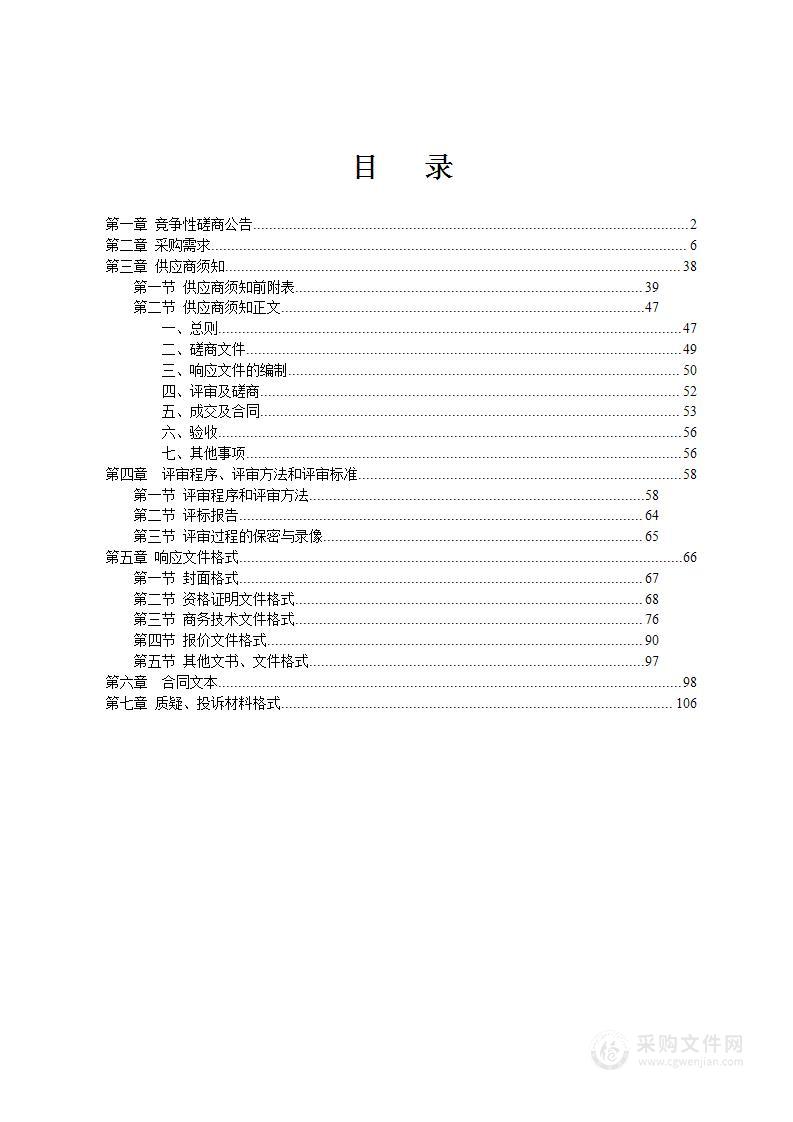 2023-2024年消防设施维保服务采购项目