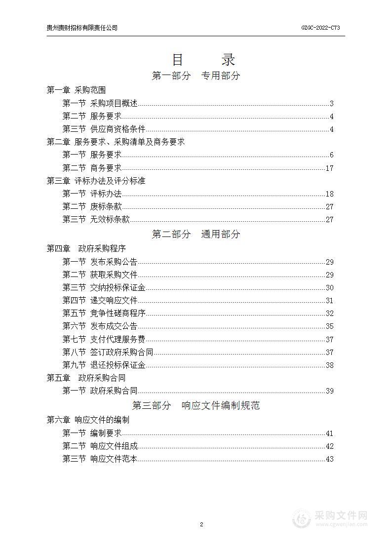 贵州工业职业技术学院业务系统上云迁移项目