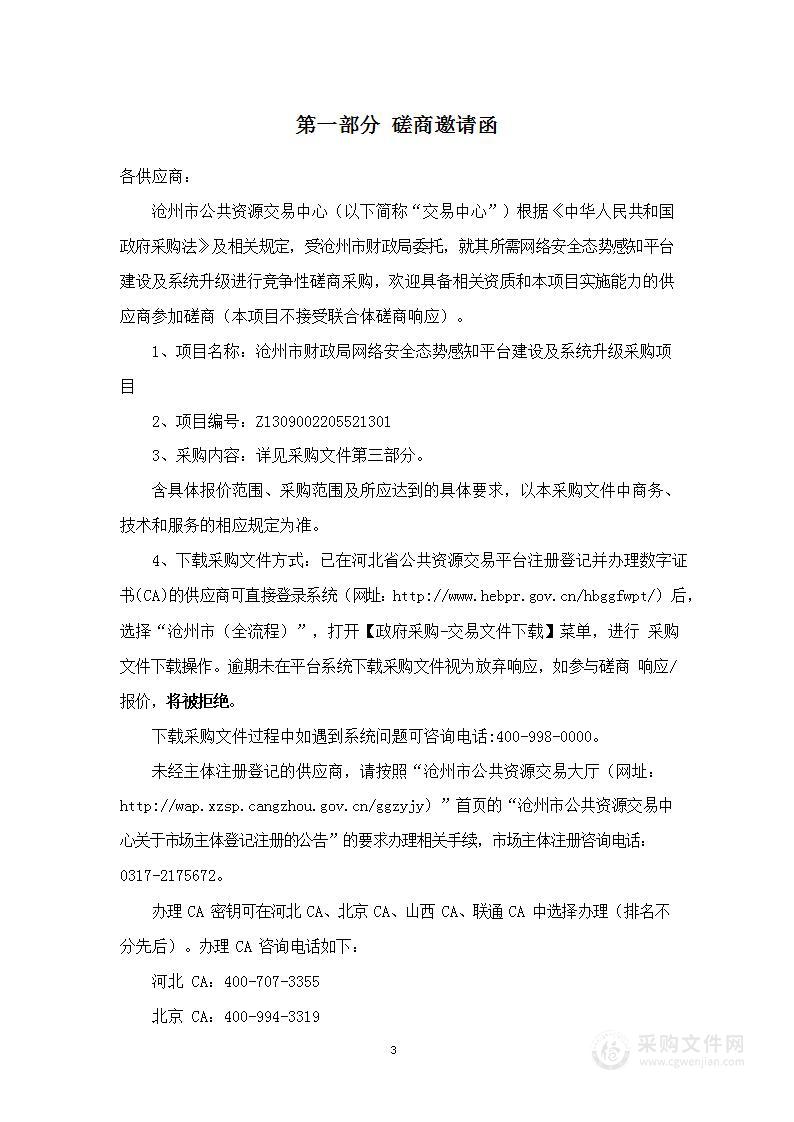 网络安全态势感知平台建设及系统升级