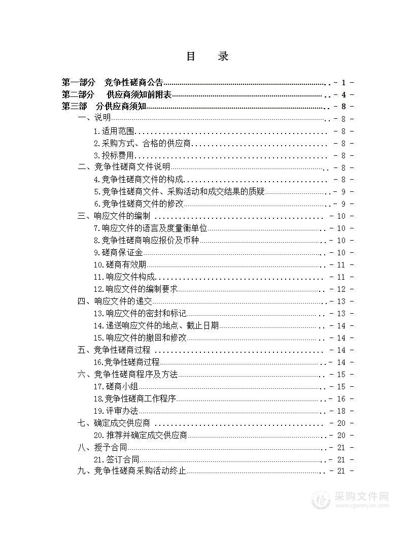 循化县2021年中再集团帮扶资金项目（人才培训）