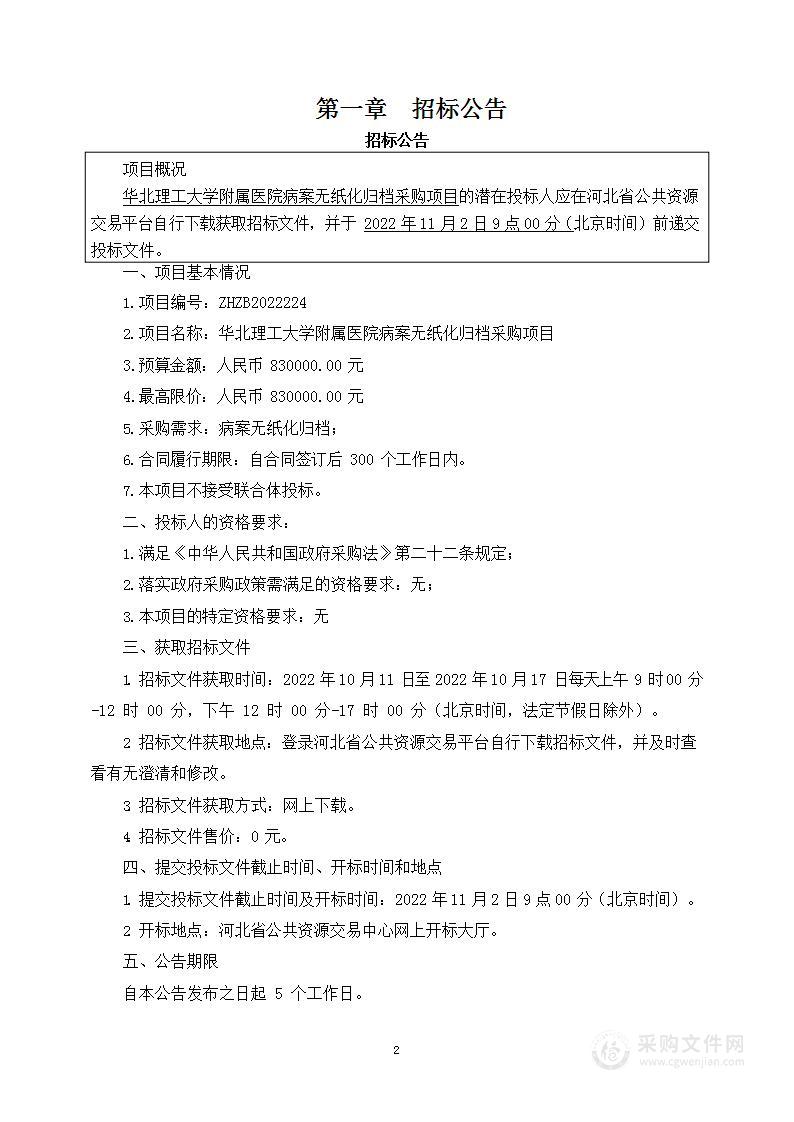 华北理工大学附属医院无纸化病案归档项目