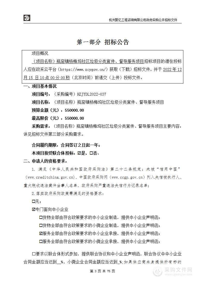 瓶窑镇杨梅坞社区垃圾分类宣传、督导服务项目