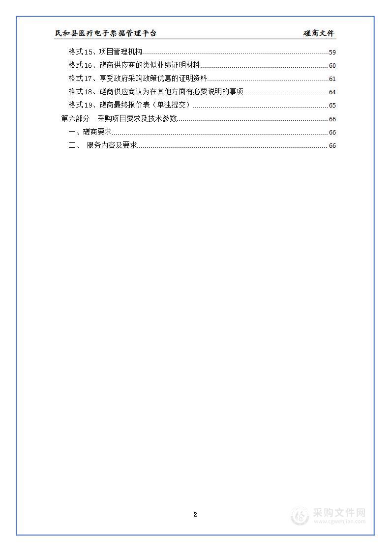 民和县医疗电子票据管理平台