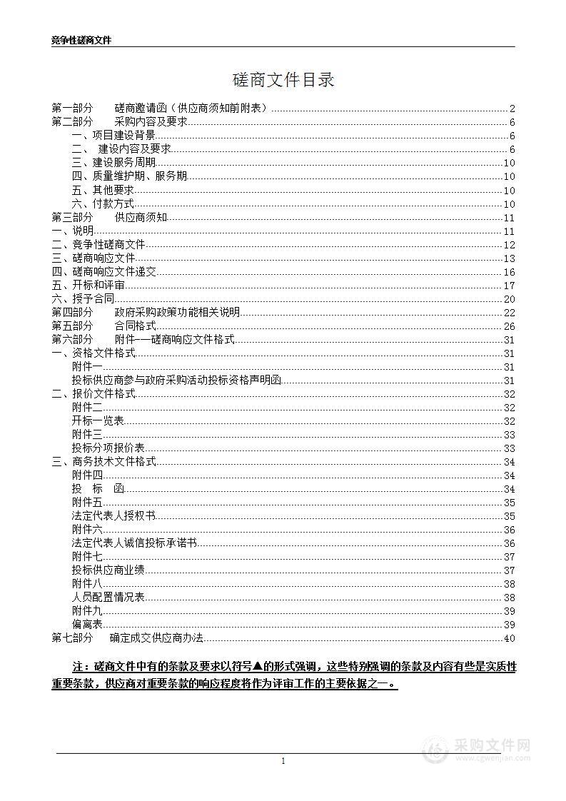 安全生产事故隐患“3030”闭环管理系统项目