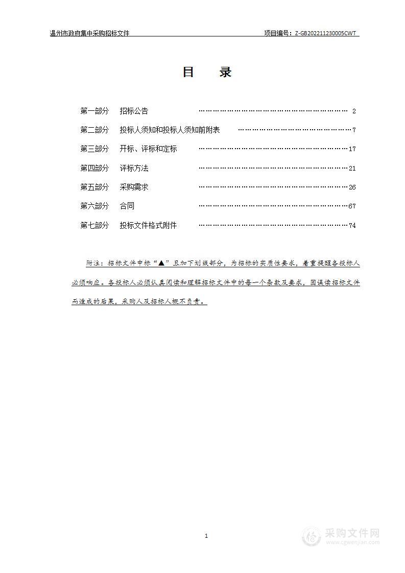 温州市大数据发展管理局温州市市级政务云（公有云）服务项目（非预留份额项目）