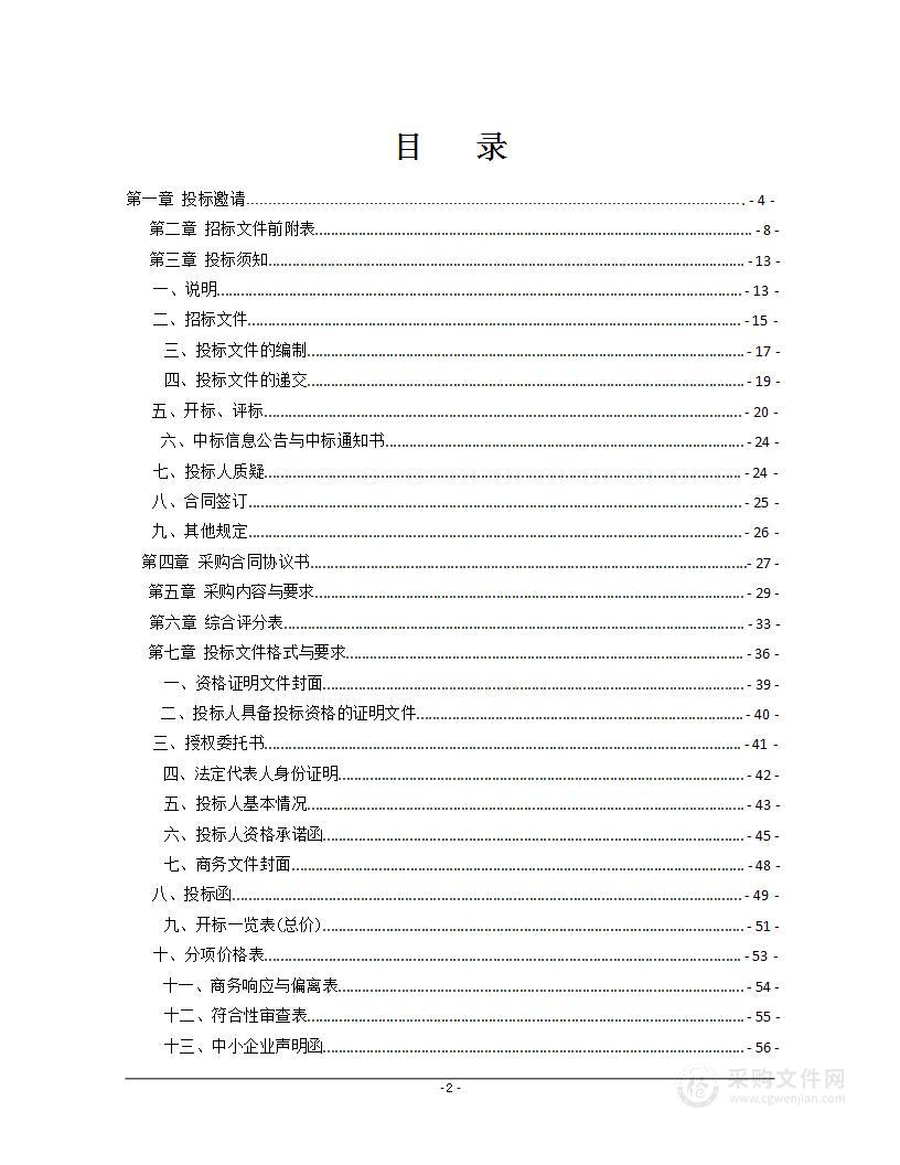 衡阳县中医医院电子胃肠镜系统及附属设备采购项目