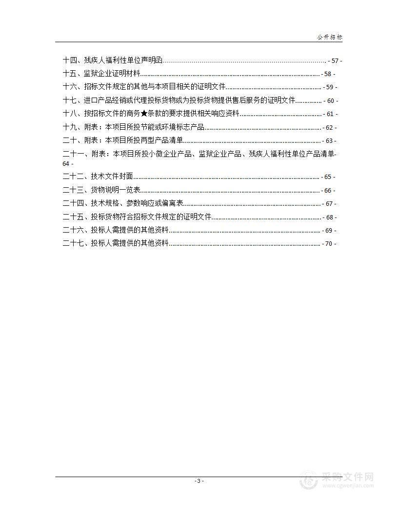 衡阳县中医医院电子胃肠镜系统及附属设备采购项目