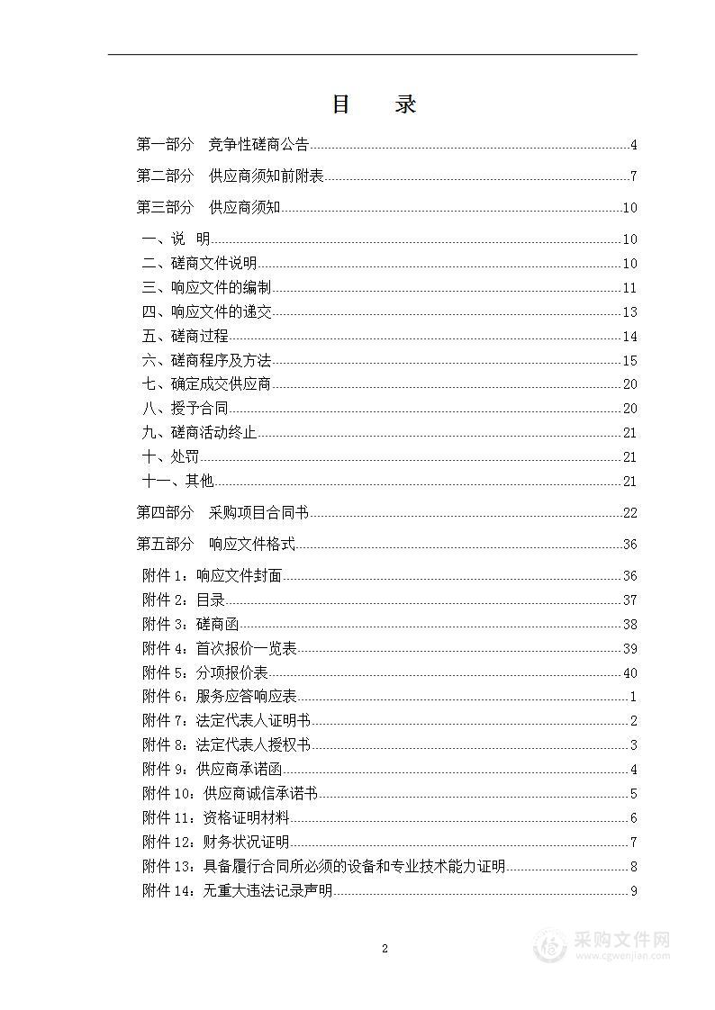 尖扎县融媒体中心实施网络安全二级等保服务采购项目