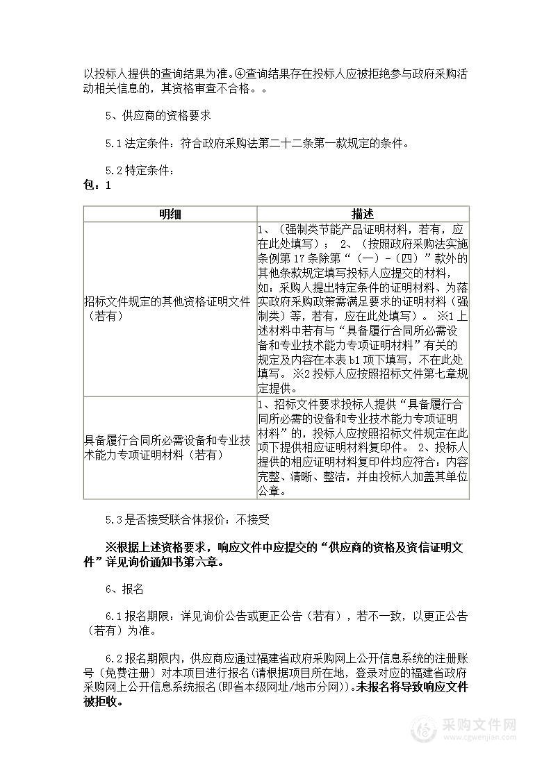 闽北职业技术学院公共实训基地建设-智慧教室货物类采购项目