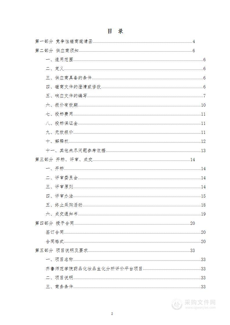 齐鲁师范学院药品化妆品生化分析评价平台项目