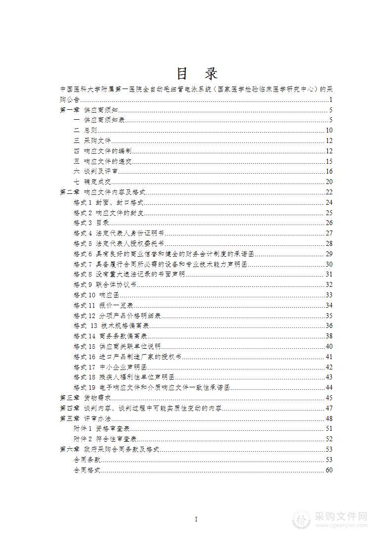 全自动毛细管电泳系统（国家医学检验临床医学研究中心）