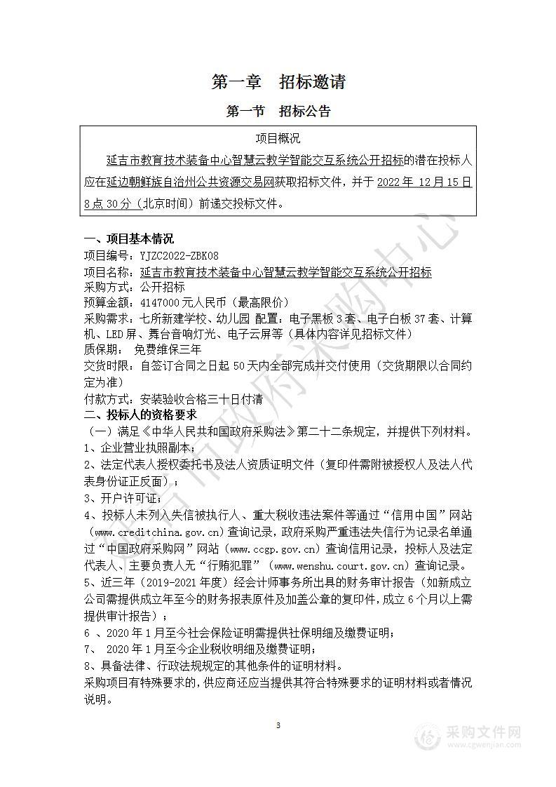 延吉市教育技术装备中心智慧云教学智能交互系统