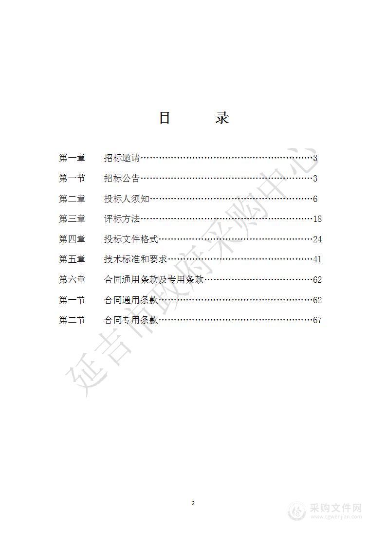 延吉市教育技术装备中心智慧云教学智能交互系统