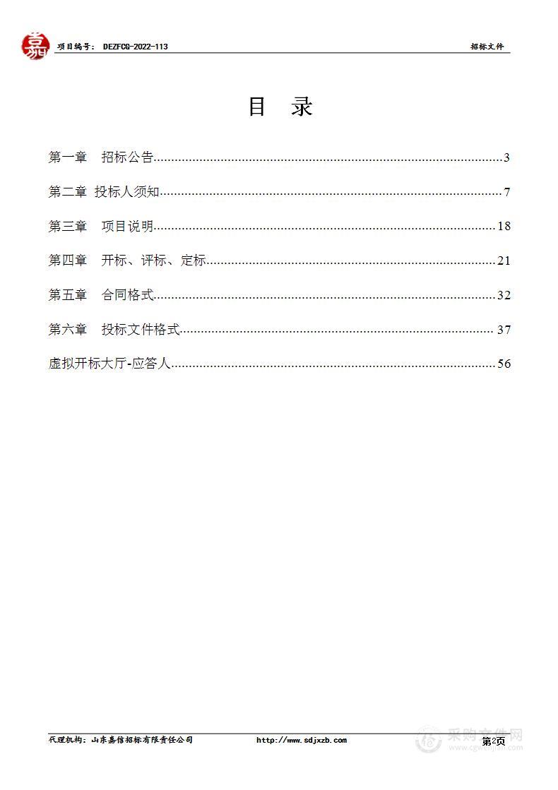 东阿县自然资源和规划局中心城区高质量发展及优化提升综合规划编制项目