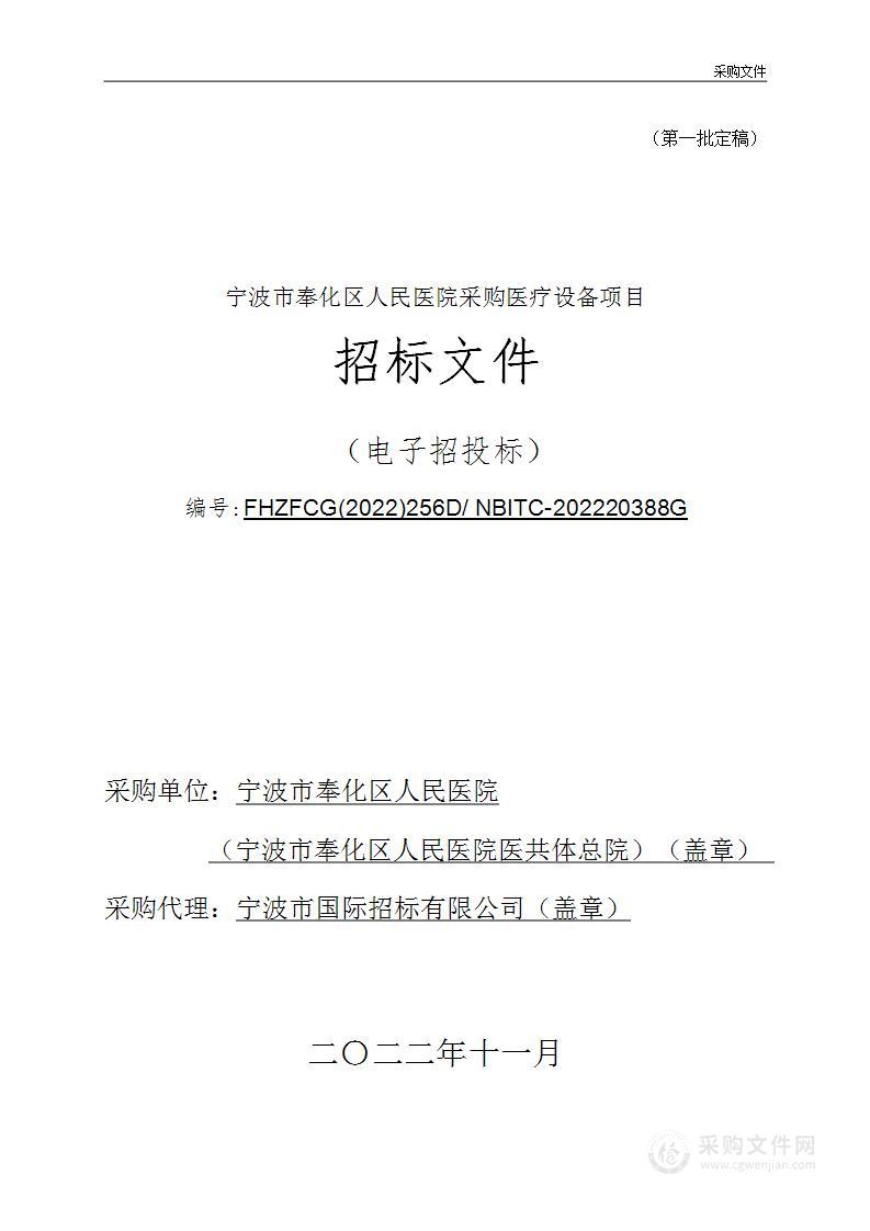 宁波市奉化区人民医院采购医疗设备项目