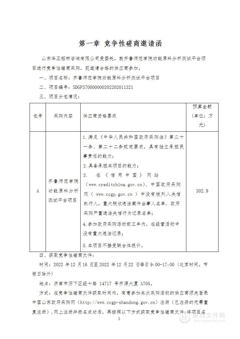 齐鲁师范学院功能原料分析测试平台项目