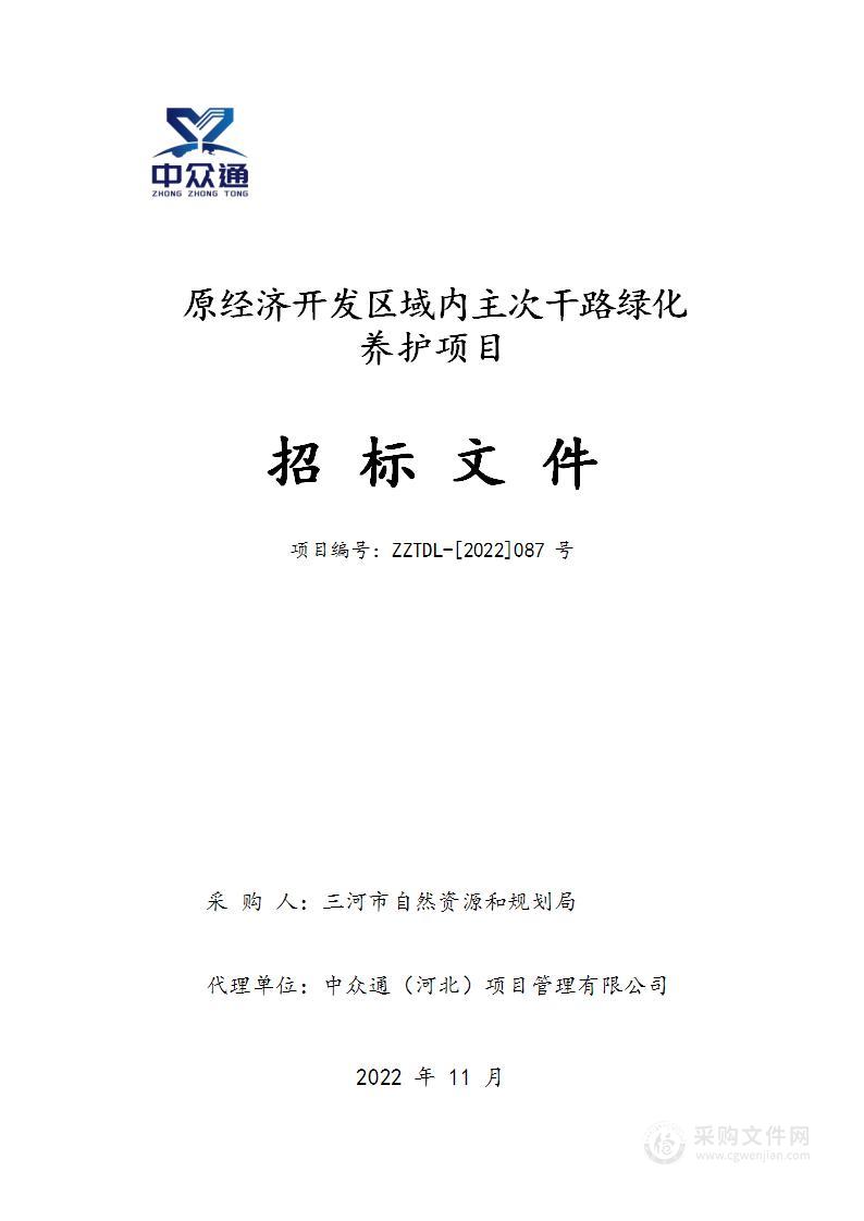 原经济开发区域内主次干路绿化养护项目