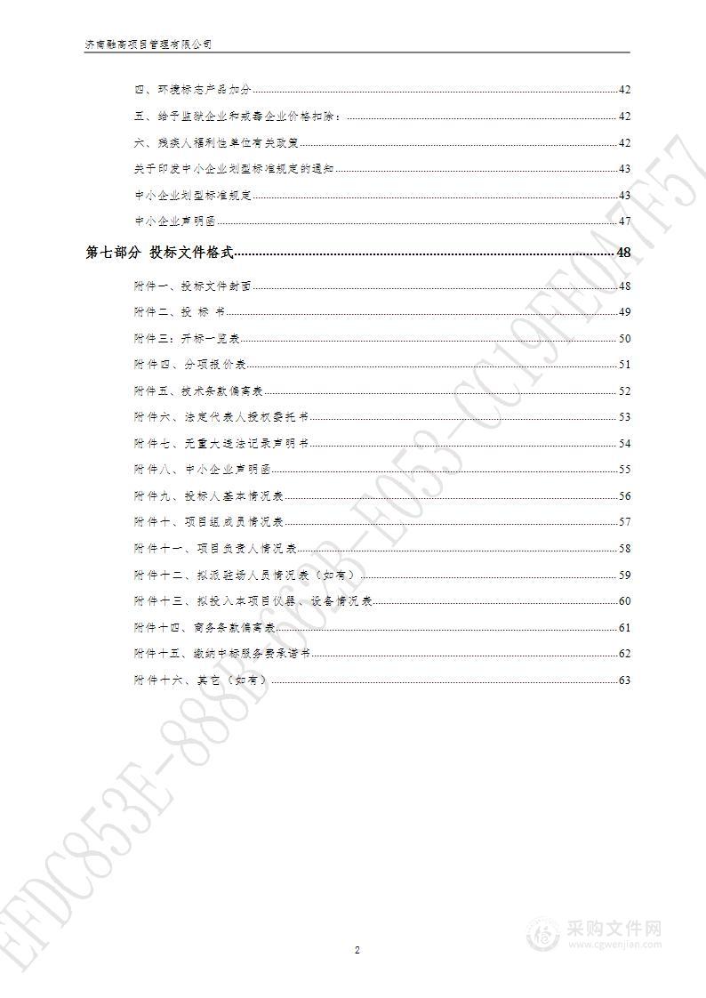 2023年物业管理及安保服务项目