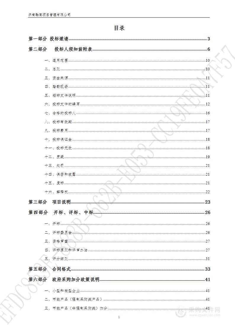 2023年物业管理及安保服务项目