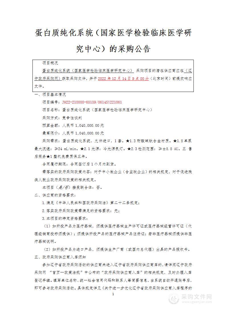 蛋白质纯化系统（国家医学检验临床医学研究中心）