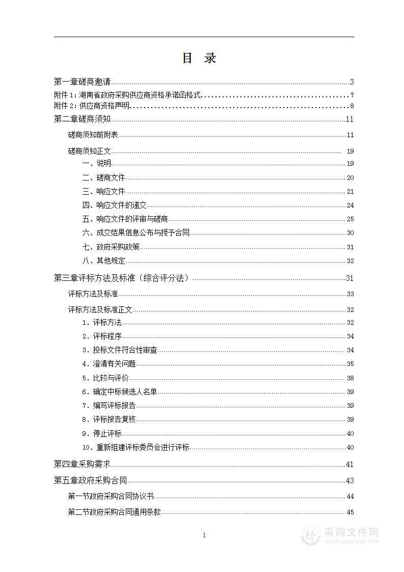 湘桂岩溶地湖南沅江资江上游历史遗留废弃矿山生态修复示范工程城步苗族自治县勘查设计服务项目