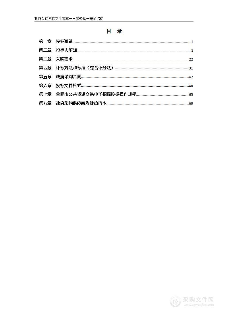 2023年度南山新村物业管理项目