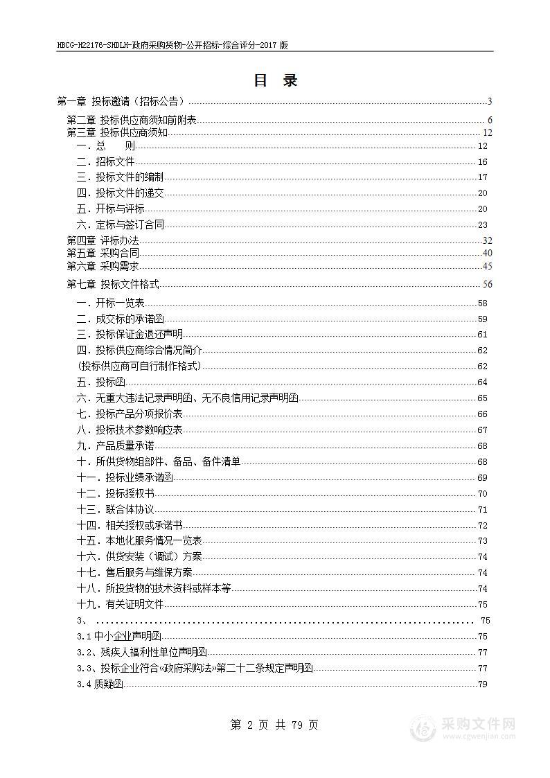 安淮北市烈山区民政局康复型医疗器械采购项目