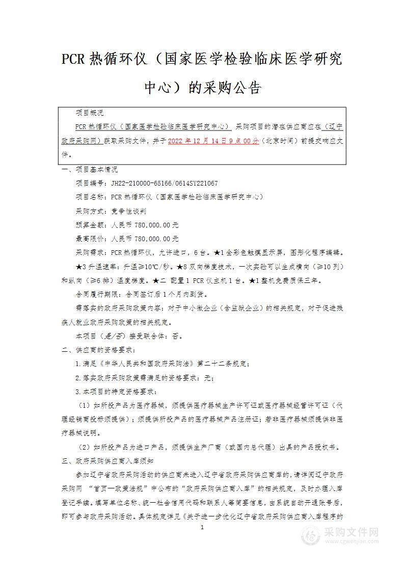 PCR热循环仪（国家医学检验临床医学研究中心）