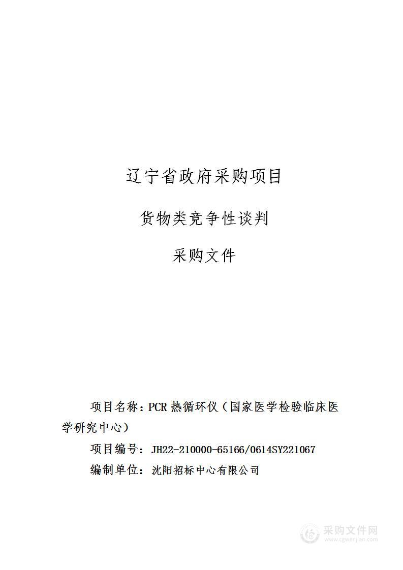 PCR热循环仪（国家医学检验临床医学研究中心）